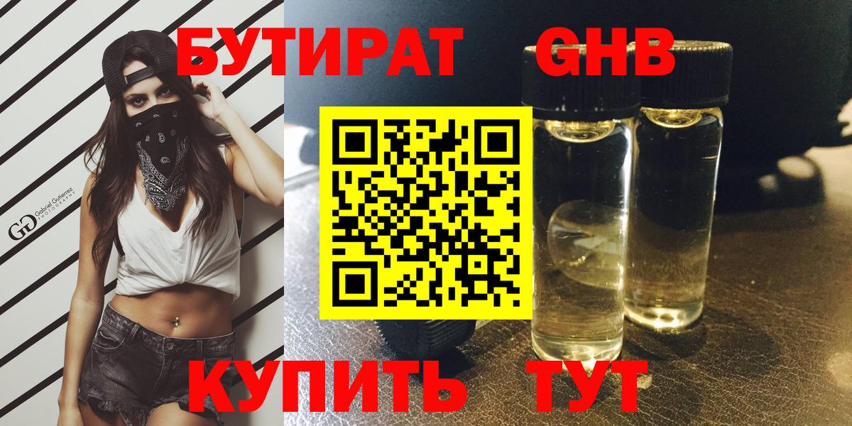 Новошахтинск  БУТИРАТ 1.4BDO  Бутират  Вход с VPN 
