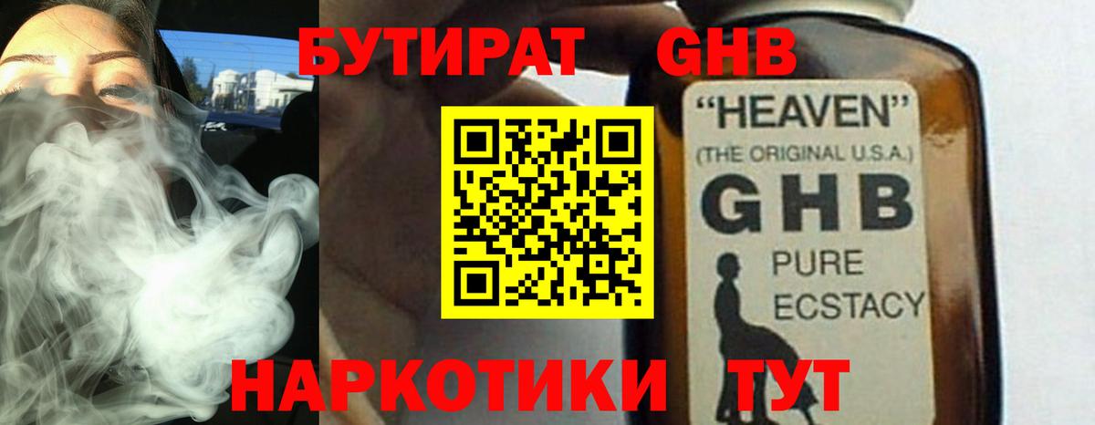 БУТИРАТ бутик Новошахтинск