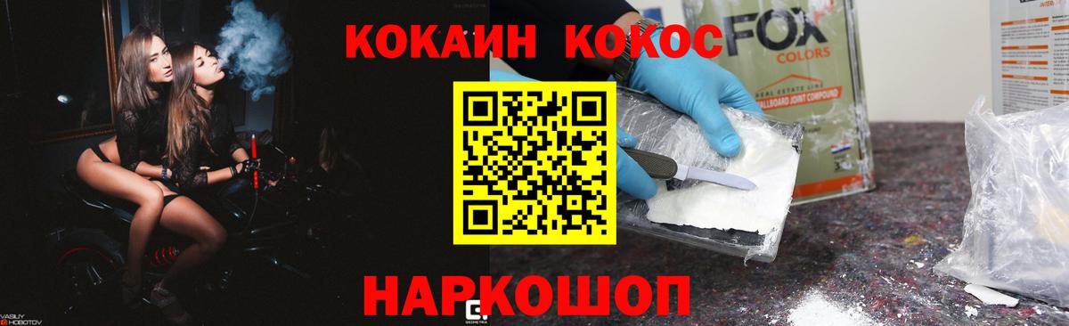 Cocaine 99%  Кокаин Эквадор  Вход с VPN  Новошахтинск 