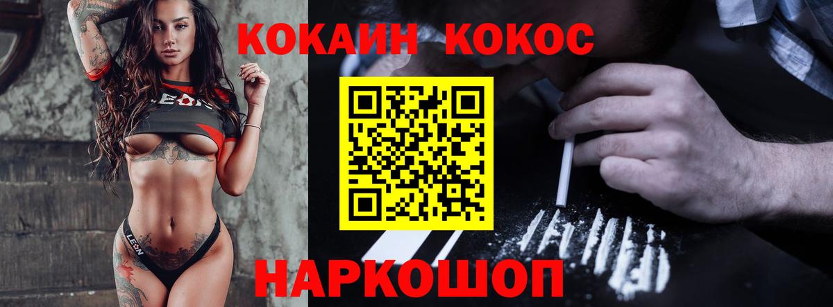 КОКАИН Fish Scale Новошахтинск