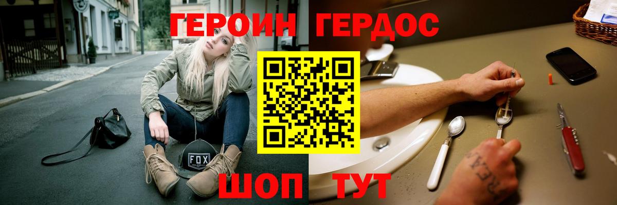 Героин хмурый Новошахтинск