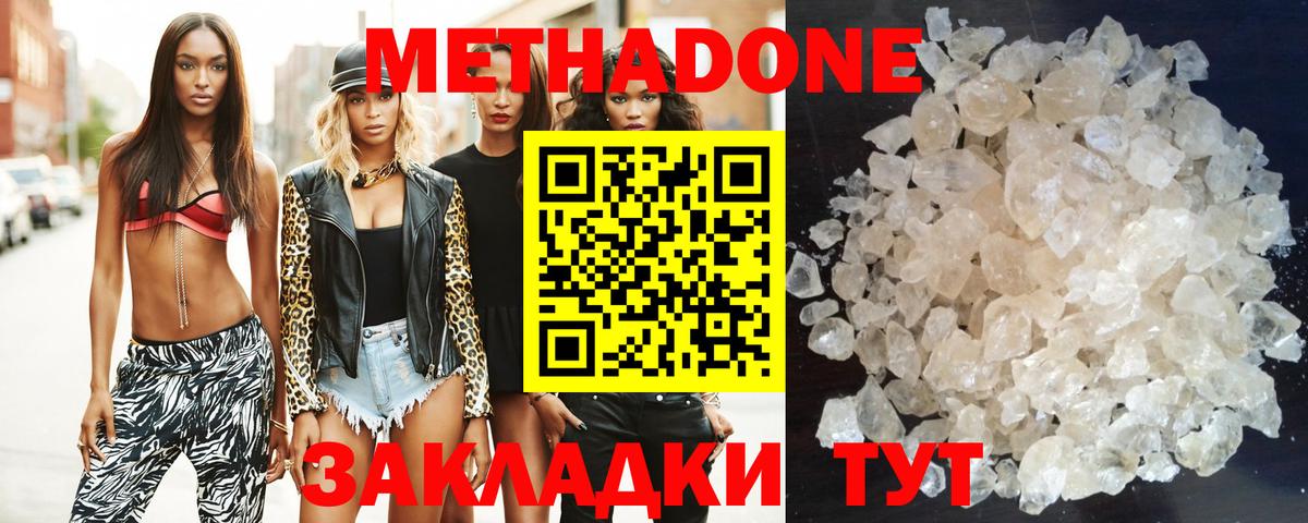 Новошахтинск  Метадон белоснежный  МЕТАДОН methadone  Вход с VPN 